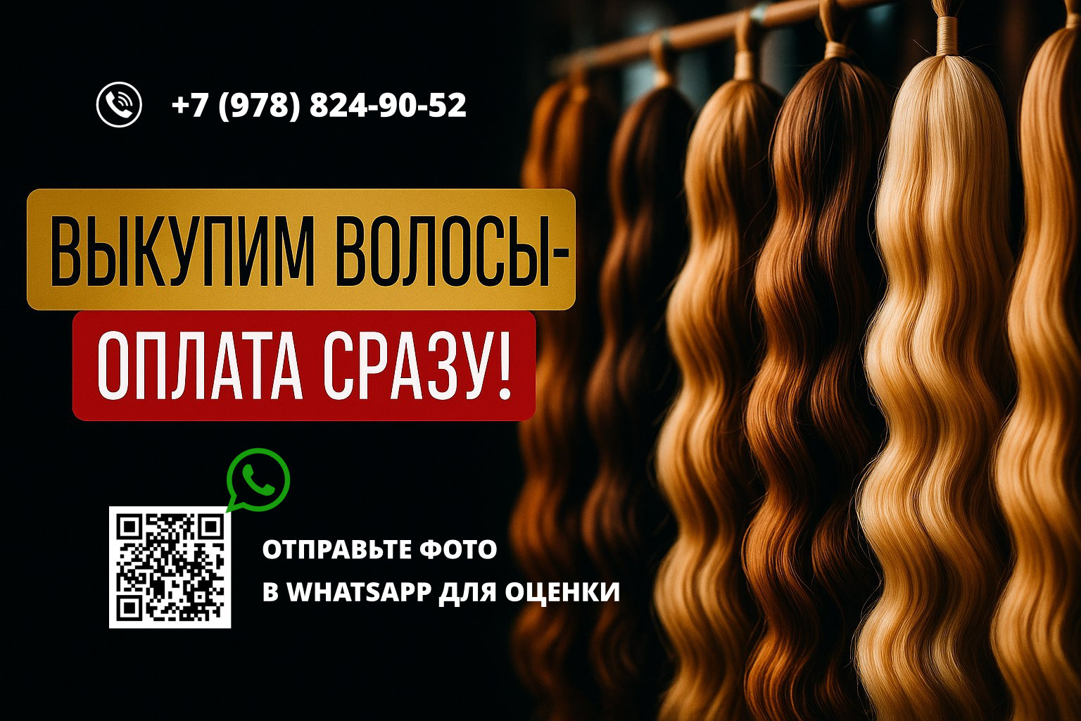Скупка волос в Крыму, купим волосы дорого в Симферополе, Севастополе, Ялте, Судаке, Феодосии, Алуште, Евпатории